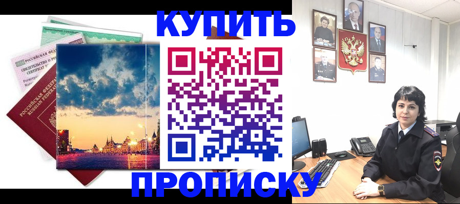 где прописаться в Кизляре